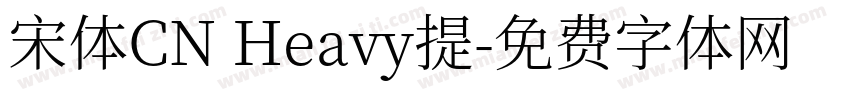 宋体CN Heavy提字体转换